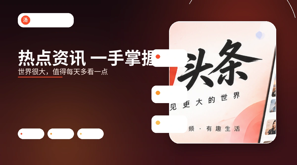 汤头条官网深度专题