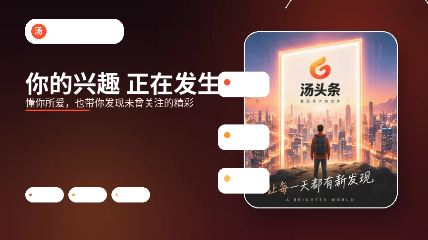汤头条官网创作者头条